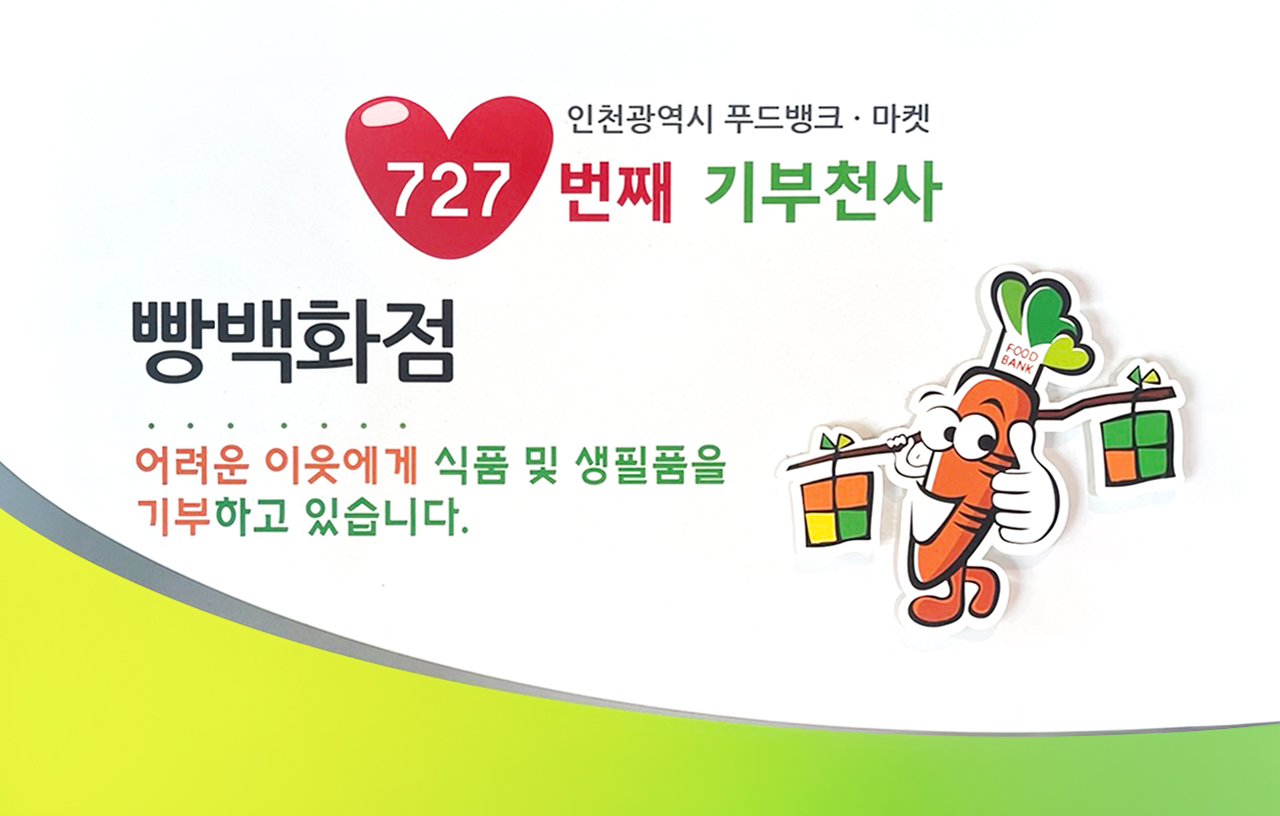 기부천사3